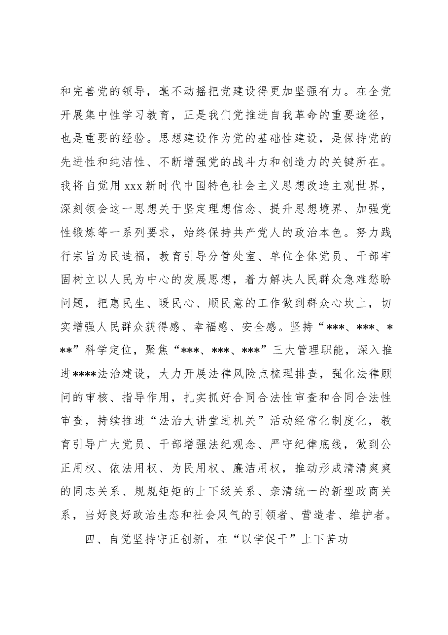 学习贯彻2023年主题教育感悟.docx,第4页预览