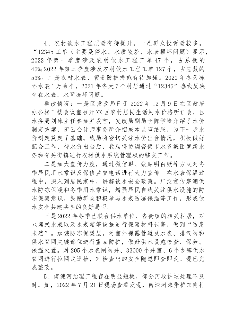 区水务局党组关于巡察整改进展情况的通报.docx，第3页预览