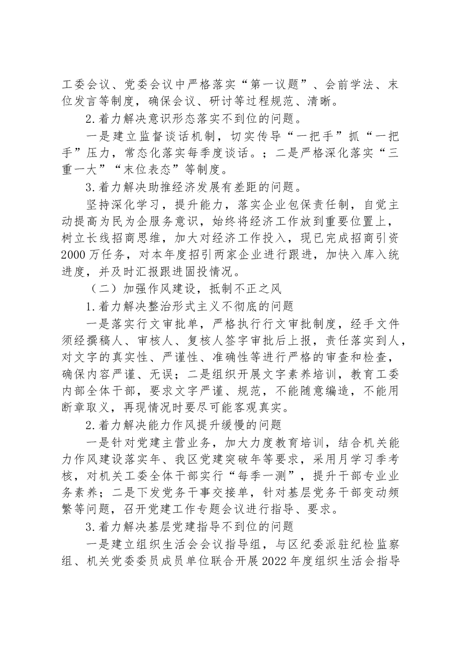 区直机关工委关于巡察集中整改进展情况的通报.docx，第2页预览