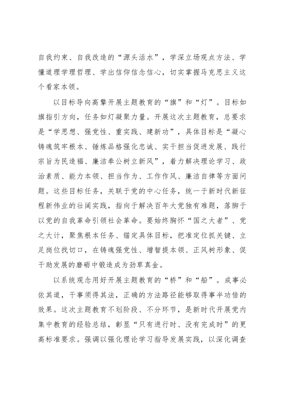 主题教育学习心得体会:精准把握主题教育的深邃意蕴.docx,第2页预览