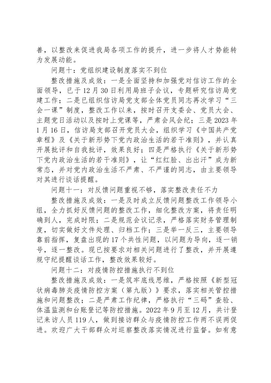 县信访局关于巡察整改进展情况的通报.docx,第4页预览