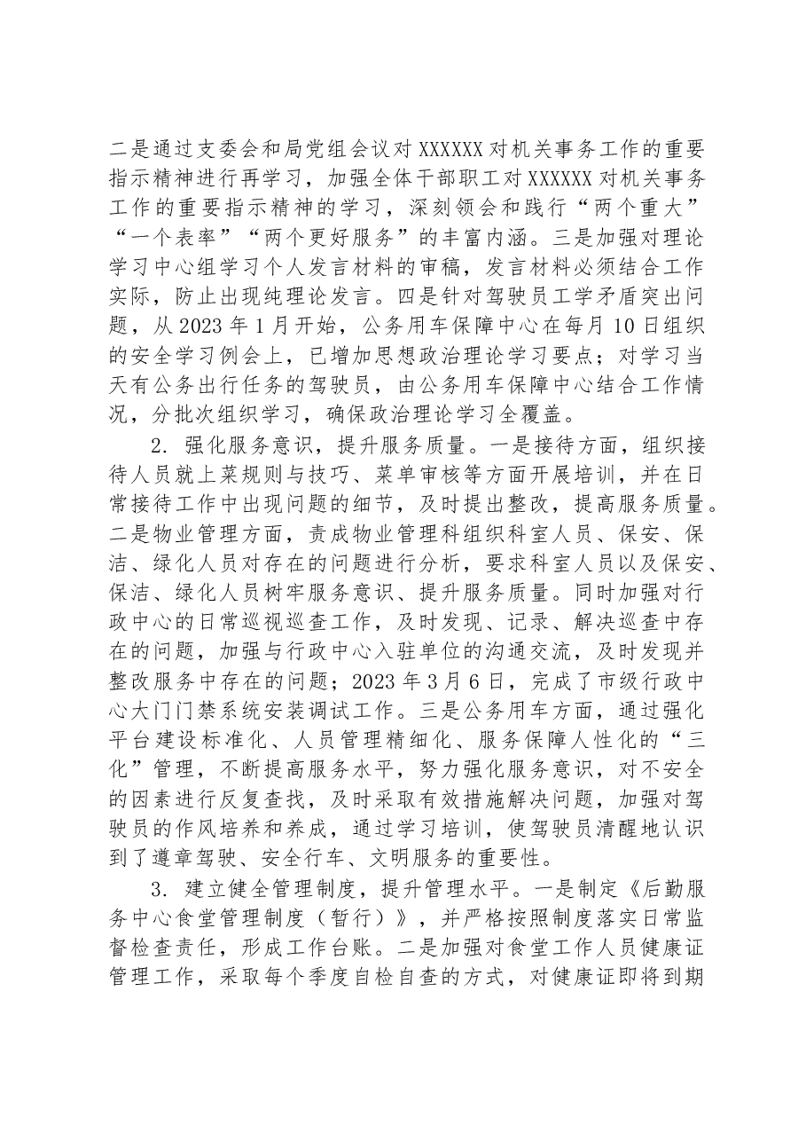 中共XX市机关事务局党组关于巡察整改进展情况的通报.docx，第3页预览