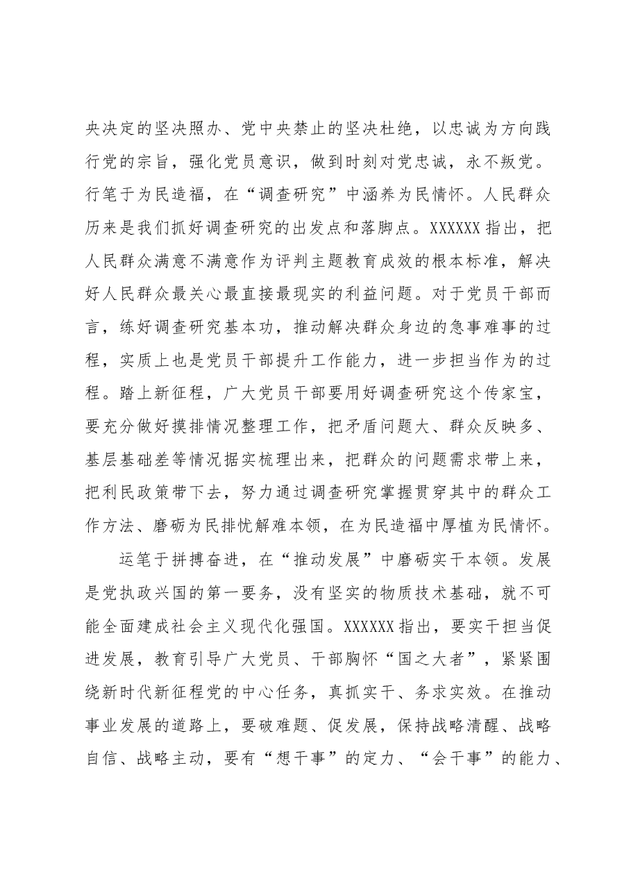 主题教育学习心得体会:“笔翰如流”推动主题教育走深走实.docx,第2页预览