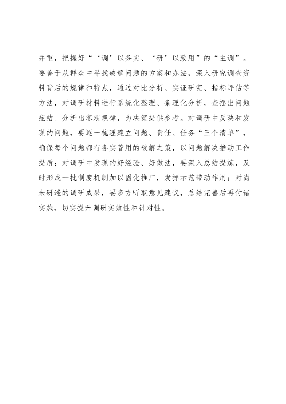 主题教育学习心得体会:调查研究莫“跑调”.docx,第3页预览