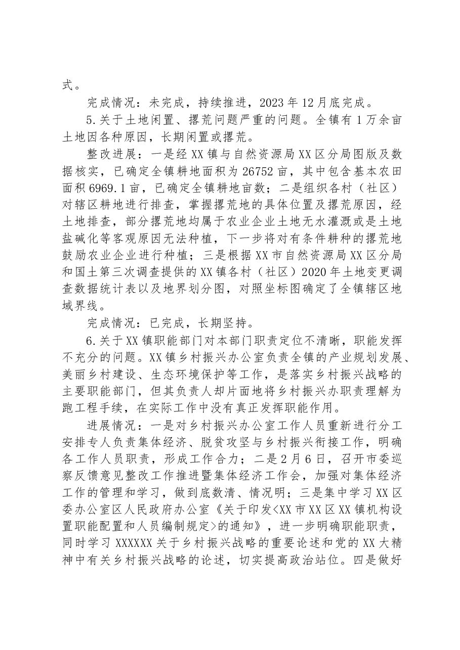 镇党委关于呈送八届市委第三轮巡察反馈问题集中整改进展的情况通报.docx，第4页预览