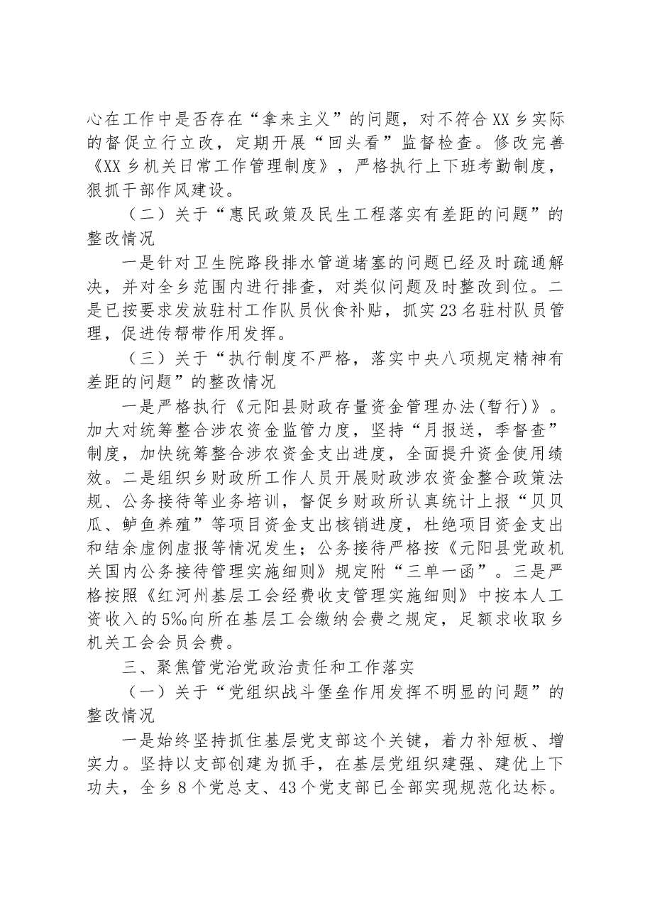中共XX乡委员会关于巡察整改进展情况的通报 .docx,第3页预览