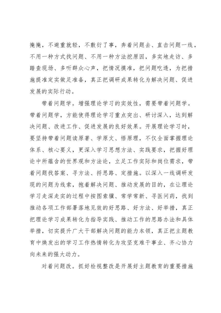 主题教育学习心得体会:主题教育要牢牢牵住问题的“牛鼻子”.docx,第2页预览