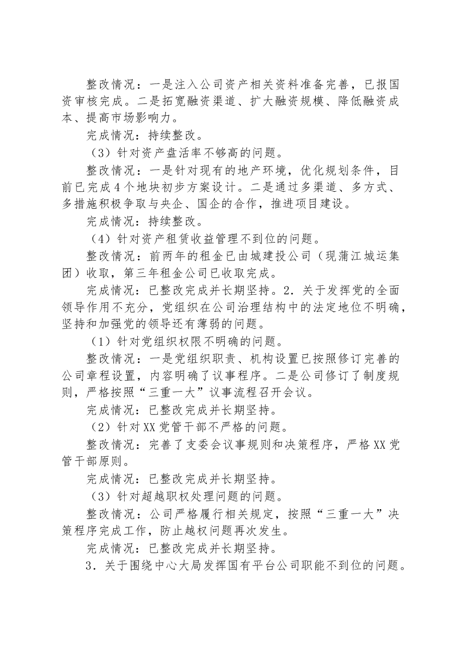 县委第二巡察组巡察反馈问题整改进展情况的通报.docx,第3页预览
