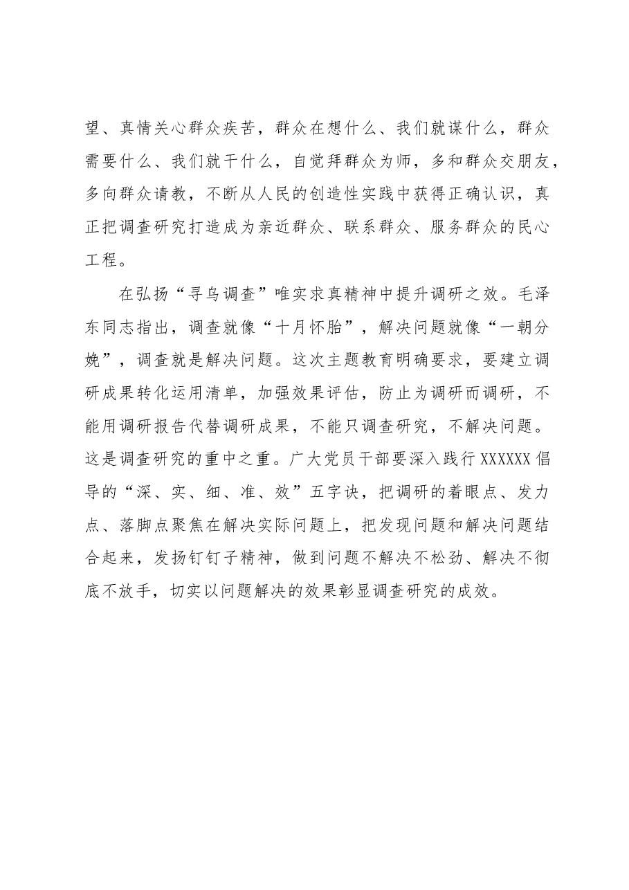 主题教育学习心得体会:让“寻乌调查”唯实求真精神绽放新的时代光芒.docx,第3页预览