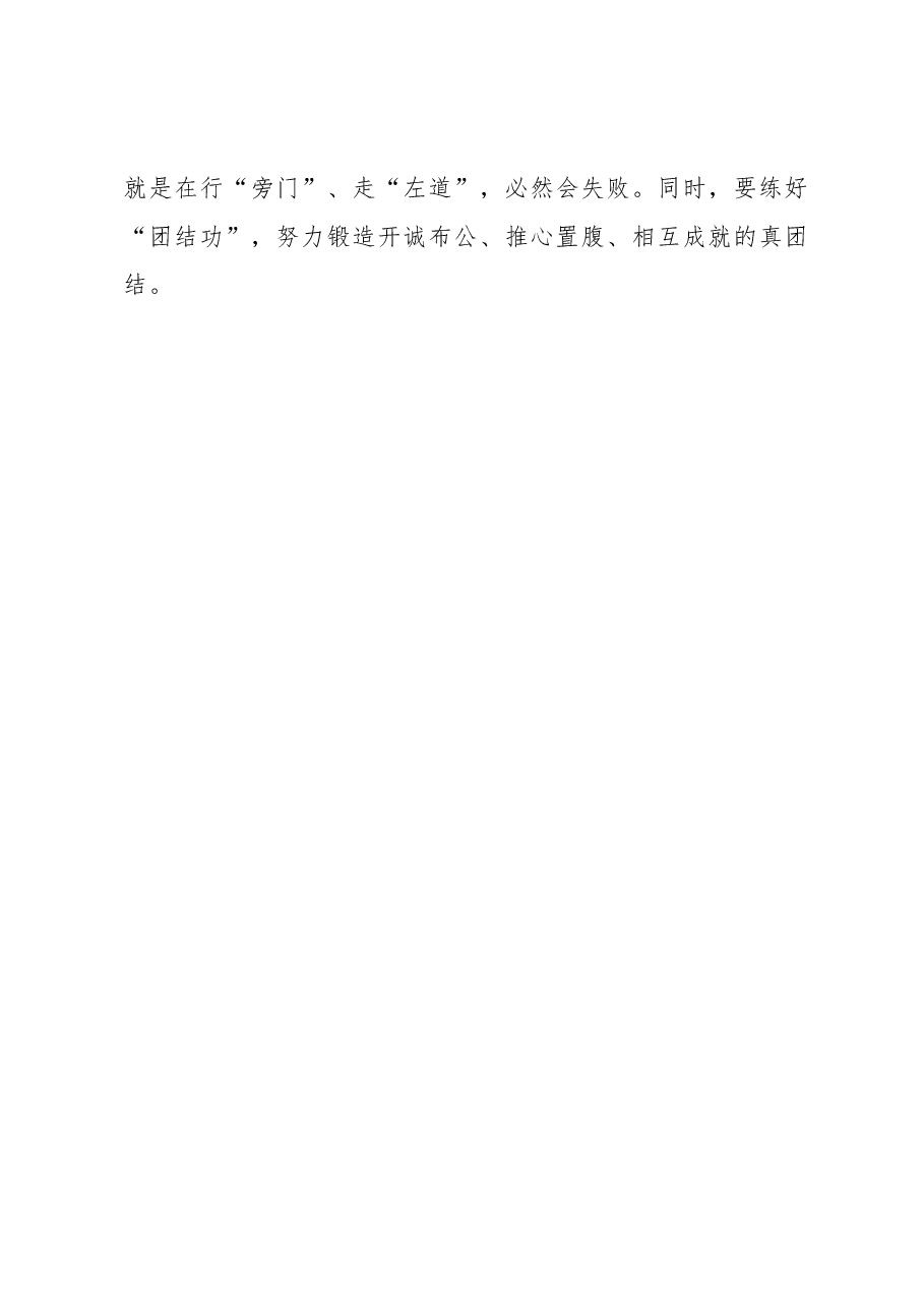 主题教育学习心得体会:@年轻干部 开展主题教育须唱准“三调”.docx,第4页预览