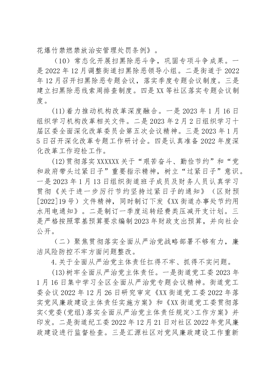 街道党工委关于巡察整改进展情况的通报.docx,第4页预览