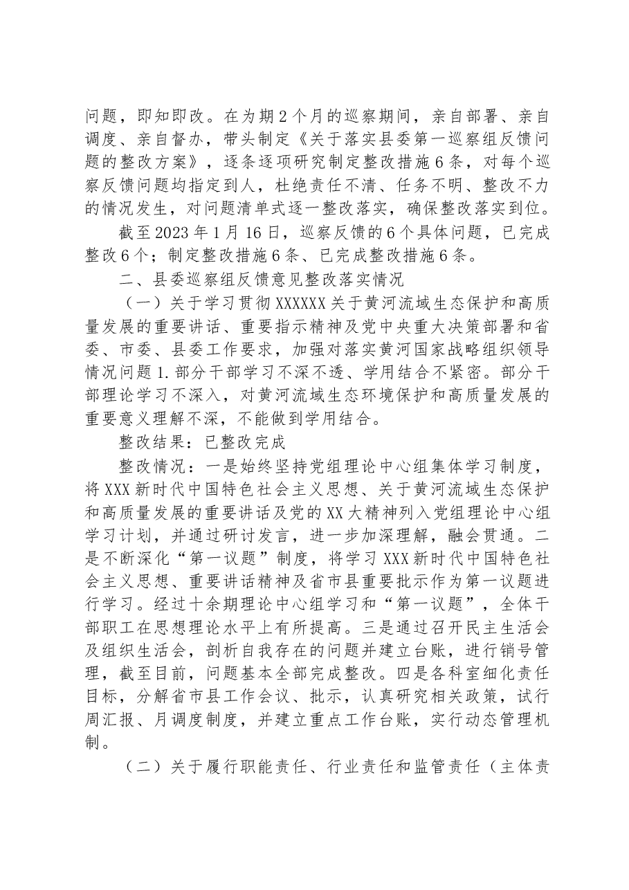 中共XX县工业和信息化局党组关于巡察整改进展情况的通报.docx,第3页预览
