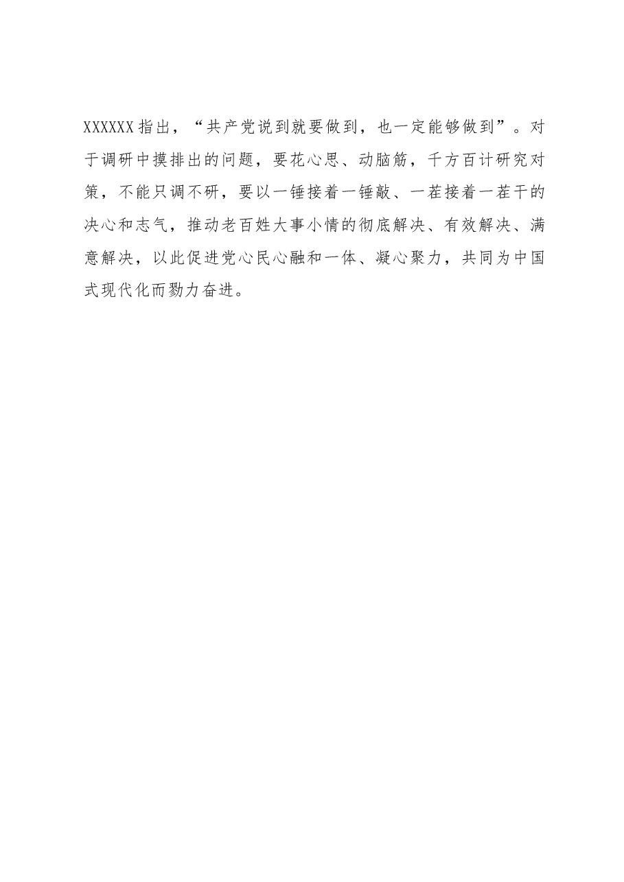 主题教育学习心得体会:开好调查研究课要常念“心”经.docx,第4页预览