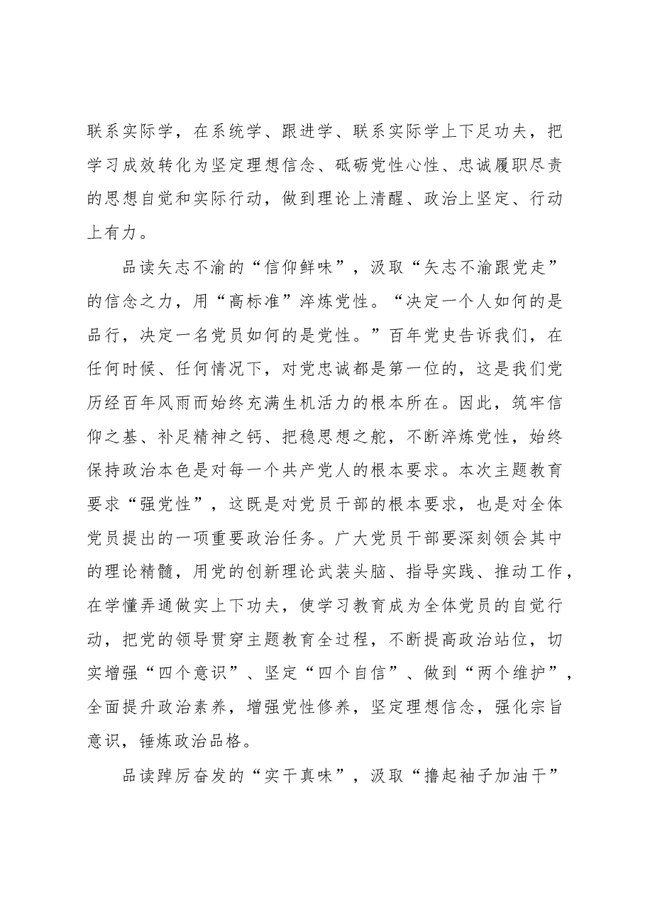 主题教育学习心得体会:品读“三味”让主题教育“其味无穷”.docx,第2页预览