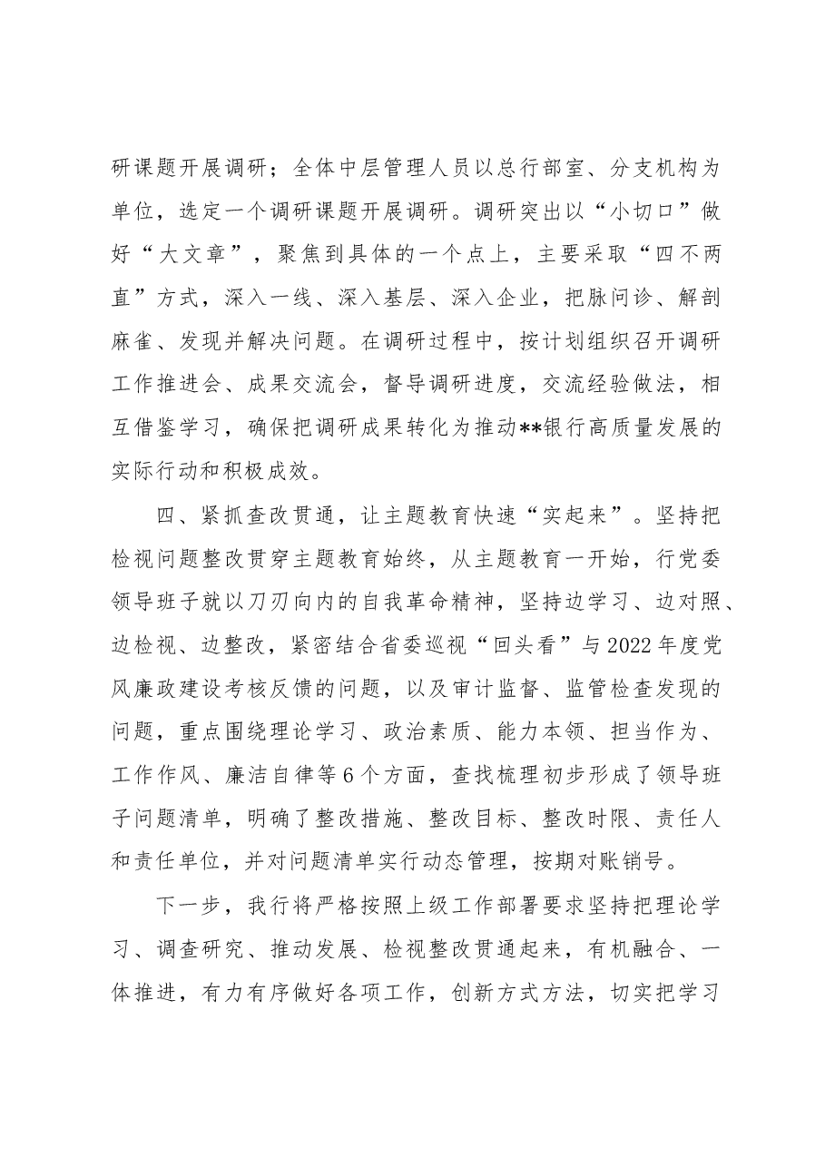 银行2023年主题教育工作开展情况汇报.docx，第3页预览