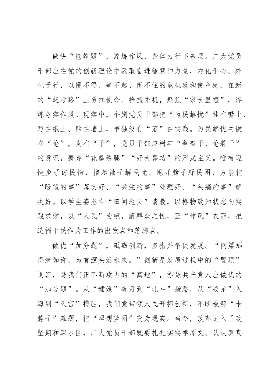 主题教育学习心得体会:做好“三道题” 答出主题教育“高分卷”.docx,第2页预览