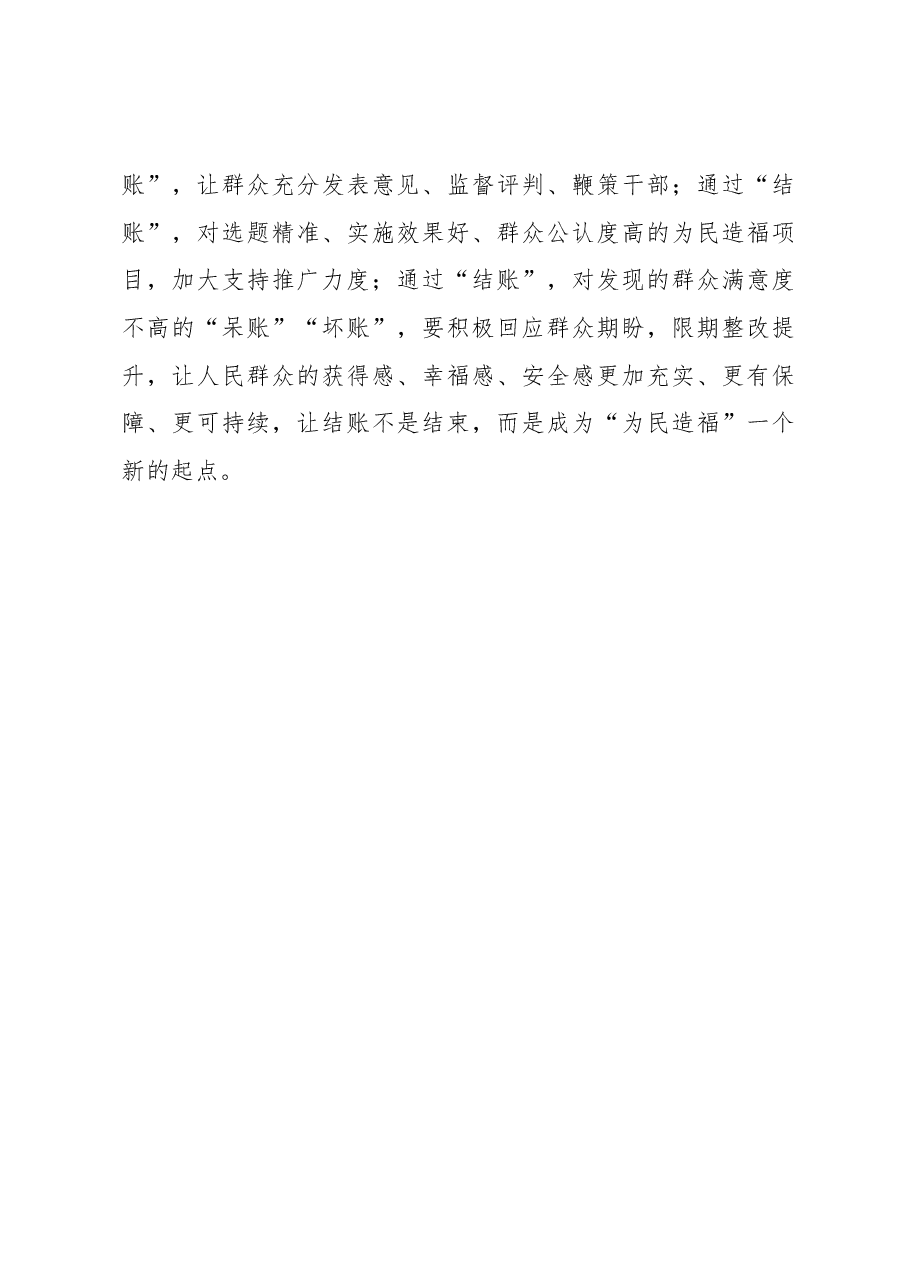 主题教育学习心得体会:活用账务处理法 答为民造福课题.docx,第3页预览