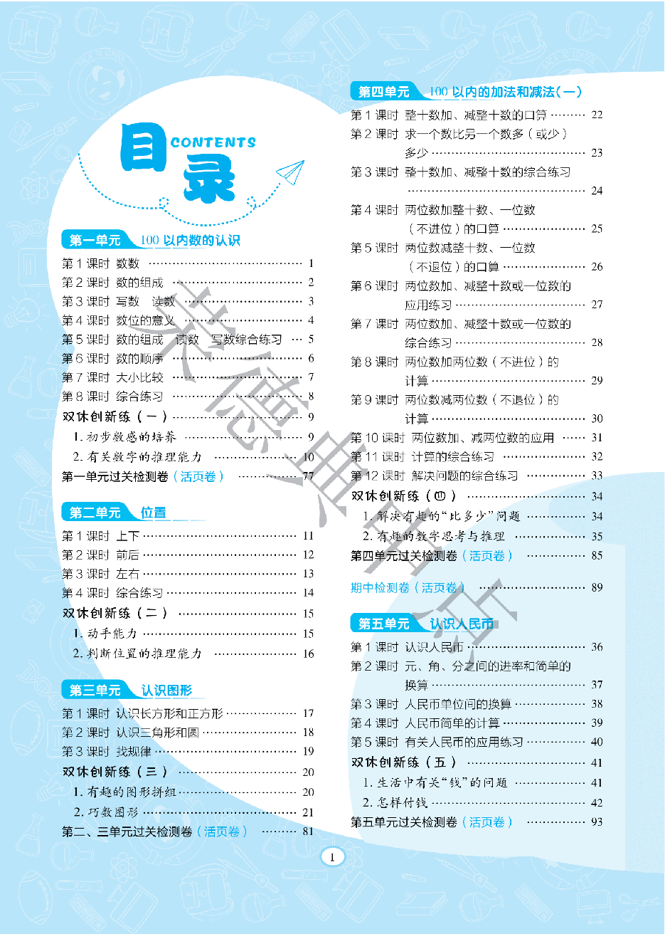 典中点一年级下册数学西师大版A部分_纯图版.pdf,第2页预览