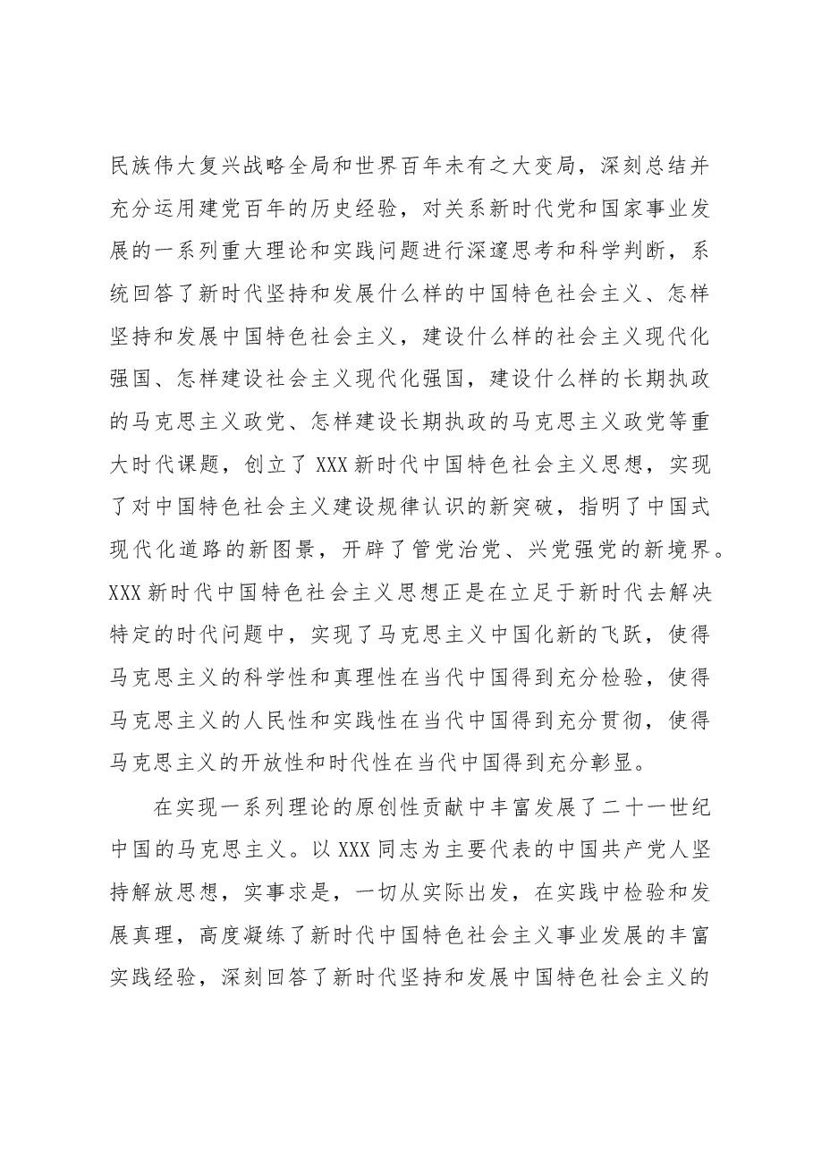 心得体会:习近平新时代中国特色社会主义思想的重要历史地位.docx,第3页预览