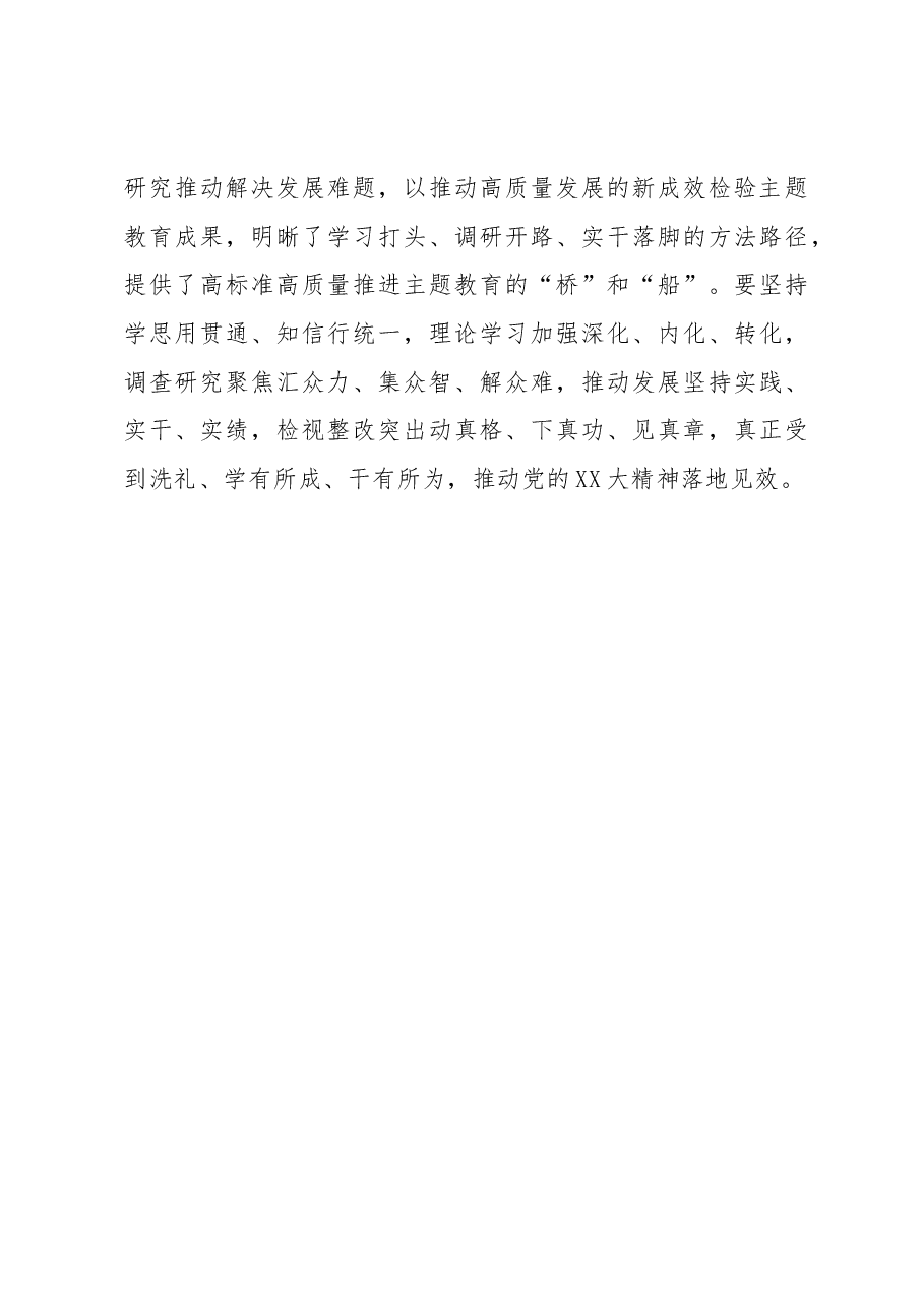 主题教育学习心得体会:精准把握主题教育的深邃意蕴.docx,第3页预览