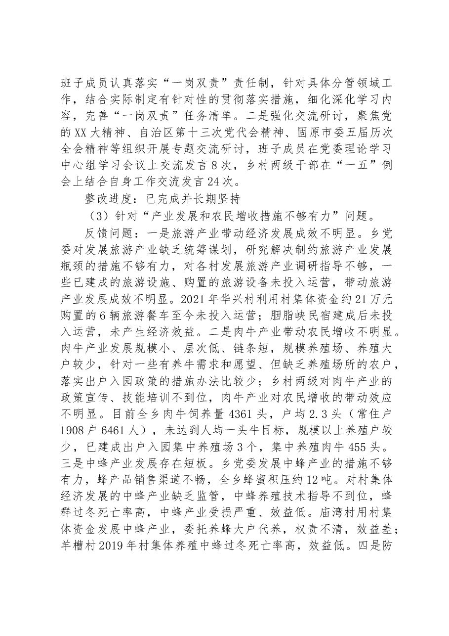 乡党委关于巡察整改阶段进展情况的通报.docx,第4页预览