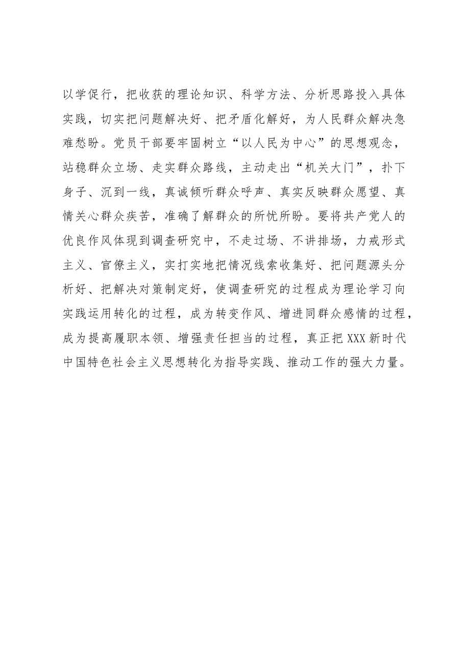 主题教育学习心得体会:念好主题教育“实”字诀.docx,第3页预览