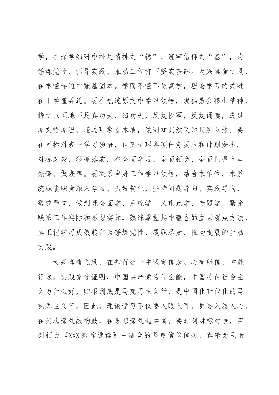 主题教育学习心得体会:理论学习要大兴“四真”之风.docx,第2页预览
