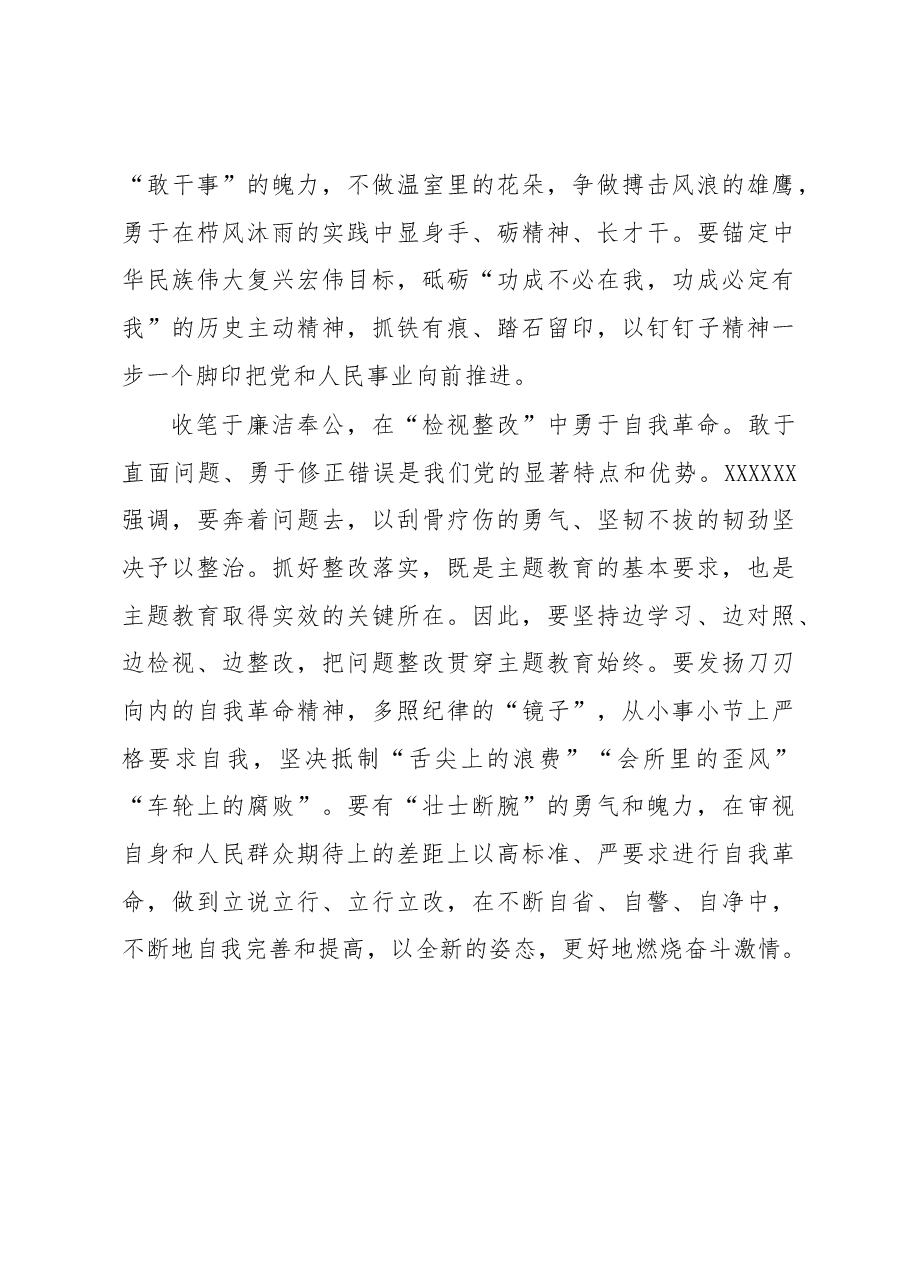 主题教育学习心得体会:“笔翰如流”推动主题教育走深走实.docx,第3页预览