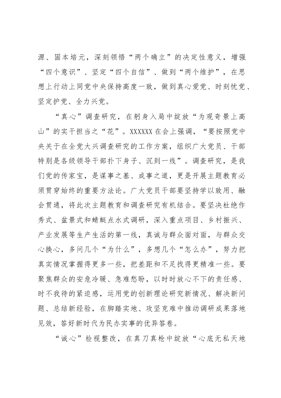 主题教育学习心得体会:用“心”推动主题教育“一路生花”.docx,第2页预览