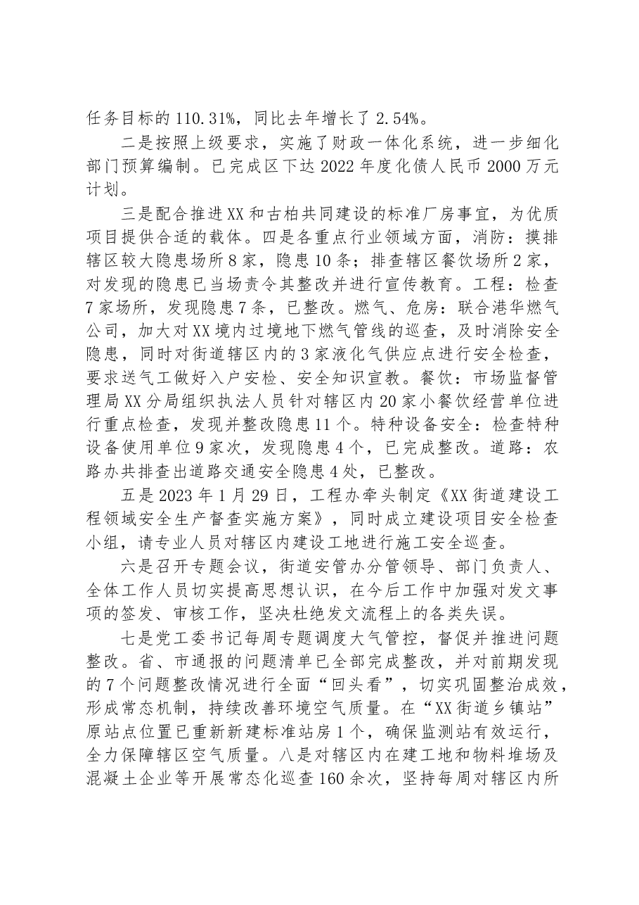 中共XX区委XX街道工作委员会关于巡察整改进展情况的通报.docx,第4页预览