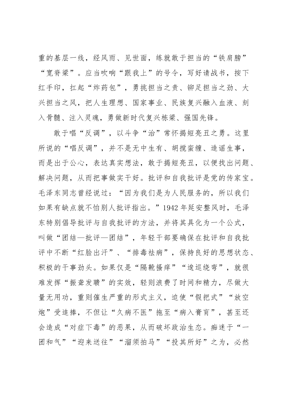 主题教育学习心得体会:@年轻干部 开展主题教育须唱准“三调”.docx,第3页预览