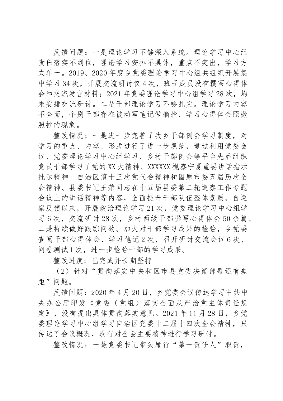 乡党委关于巡察整改阶段进展情况的通报.docx,第3页预览