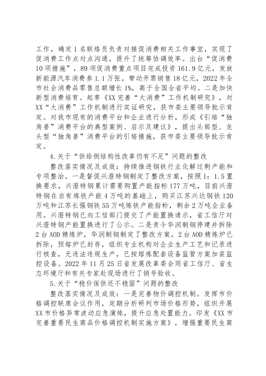 中共XX市发展改革委党组关于巡察整改情况的通报.docx,第4页预览