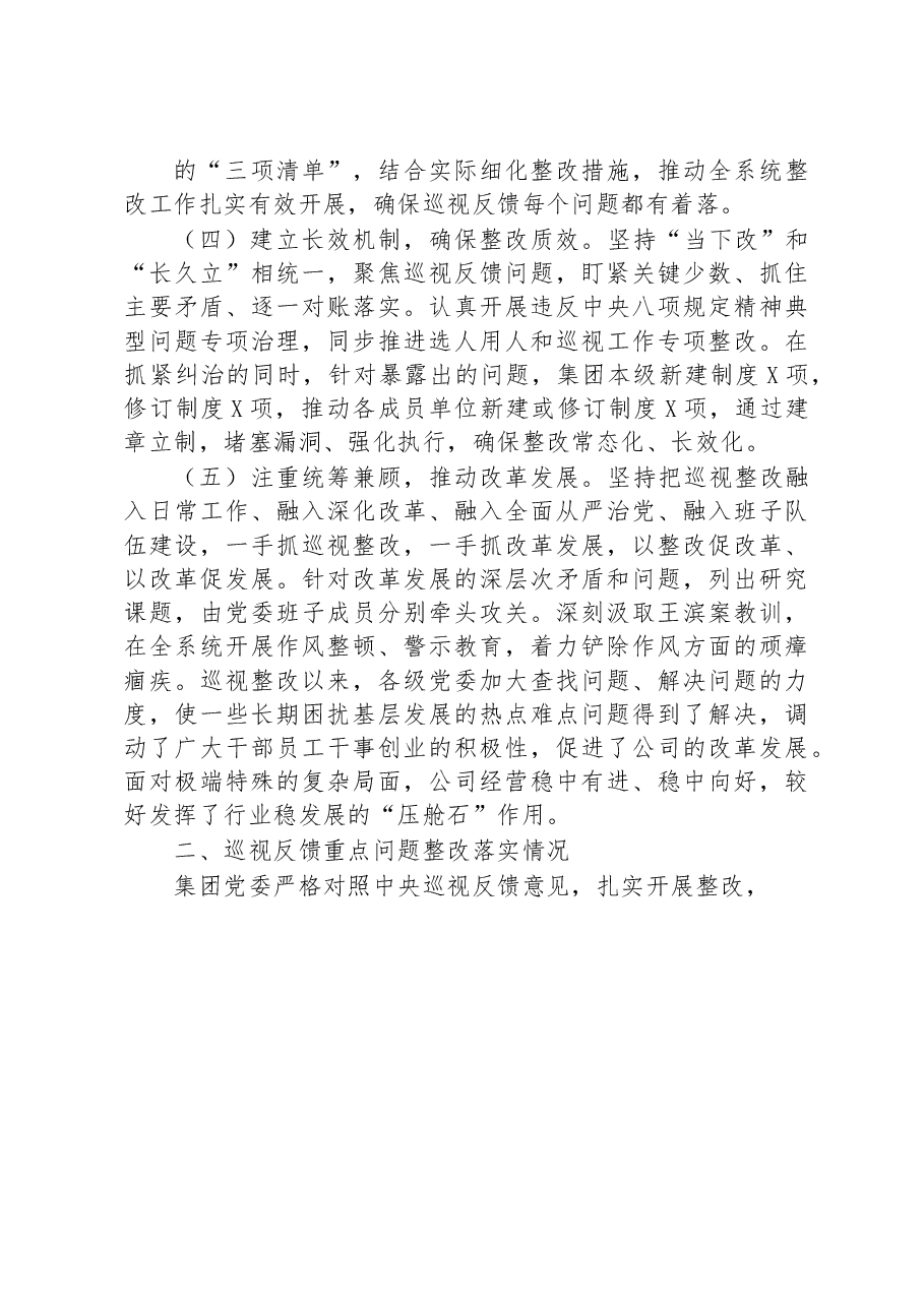 保险(集团)公司委员会关于巡视整改进展情况通报.docx,第3页预览