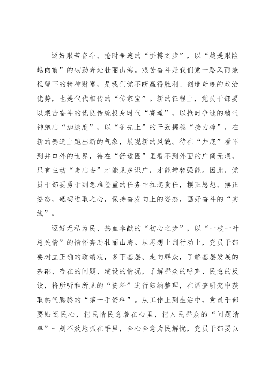 主题教育学习心得体会:迈好主题教育之“步” 奔赴壮丽山海.docx,第2页预览
