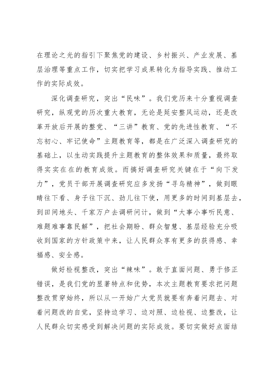 主题教育学习心得体会:主题教育突出“四味”提质效.docx,第2页预览