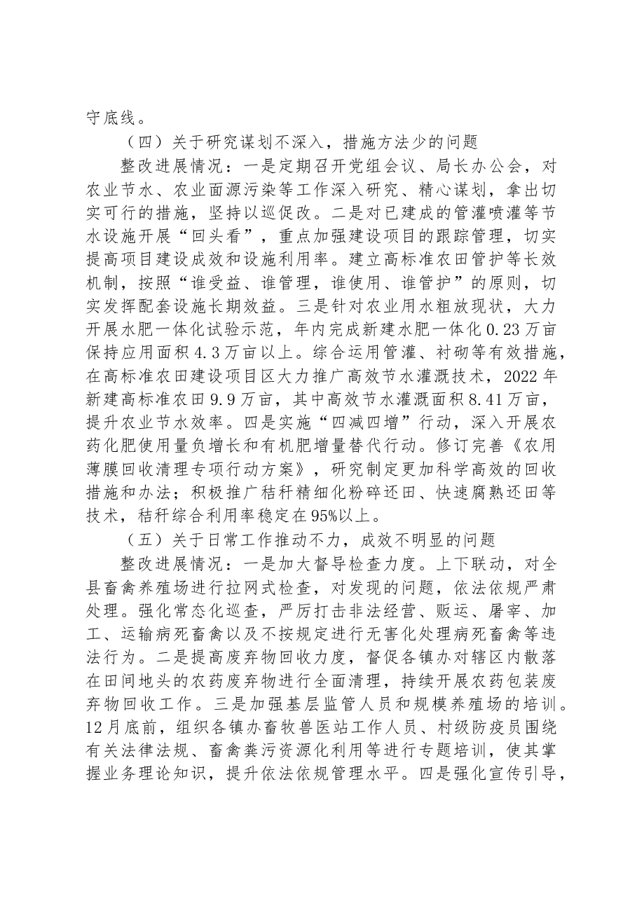 关于十届市委第二轮巡察集中整改进展情况的通报.docx，第3页预览