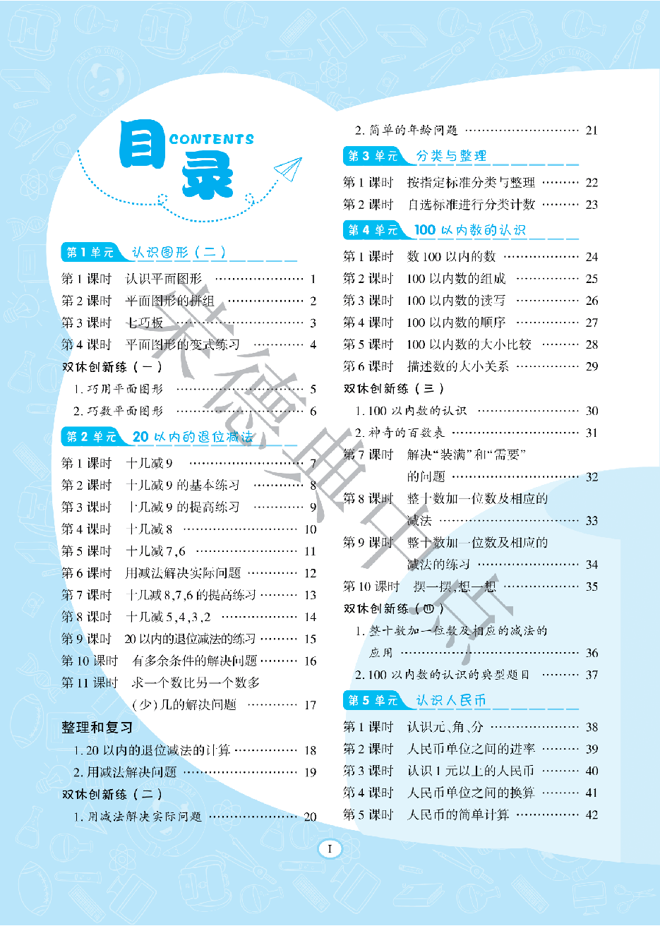 典中点一年级下册数学人教版福建专用A部分_纯图版.pdf,第2页预览