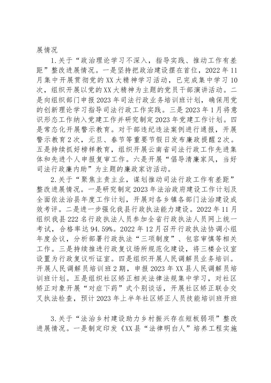 县司法局党组关于巡察整改进展情况的通报.docx,第2页预览