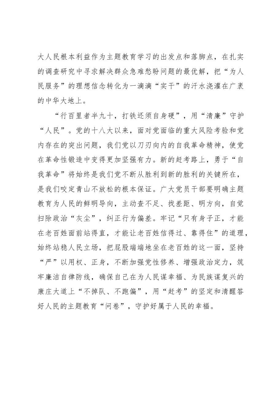 主题教育学习心得体会:把主题教育春风送到“人民”中去.docx,第3页预览