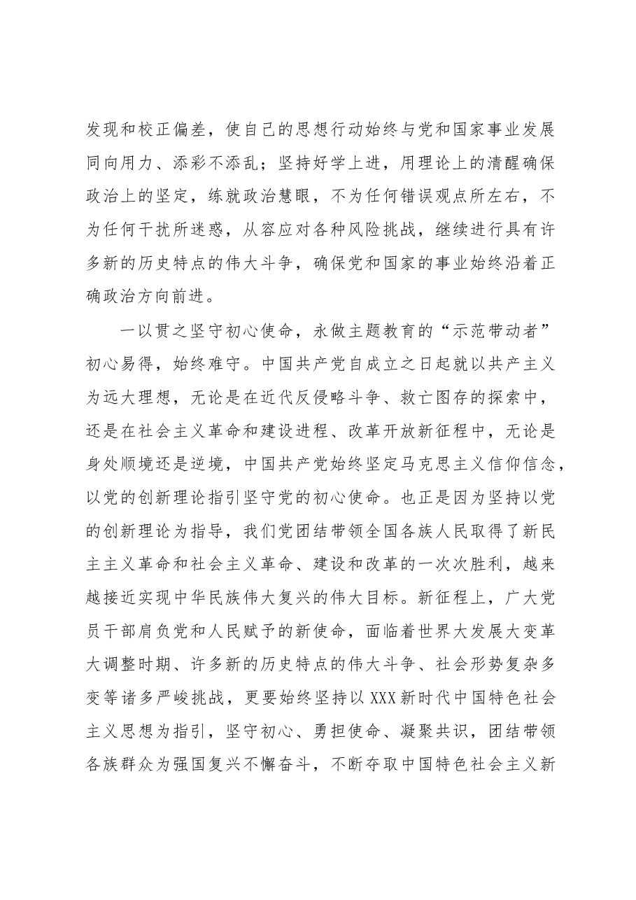 主题教育学习心得体会:争做主题教育的“示范带动者”.docx,第2页预览