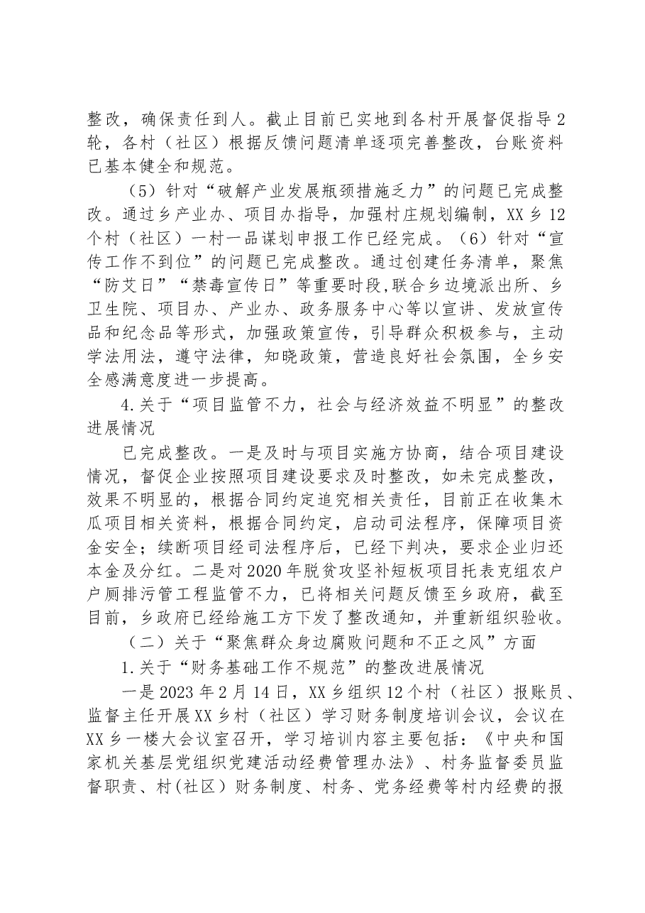 中共XX乡委员会关于巡察整改进展情况通报.docx,第4页预览