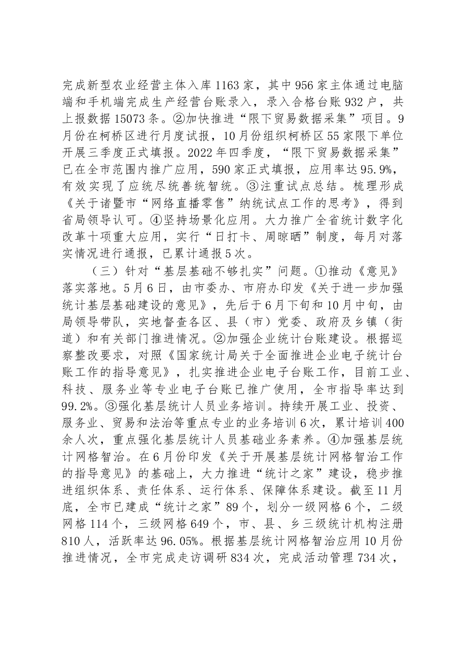 关于XX市委第一轮巡察整改进展情况的通报.docx,第3页预览