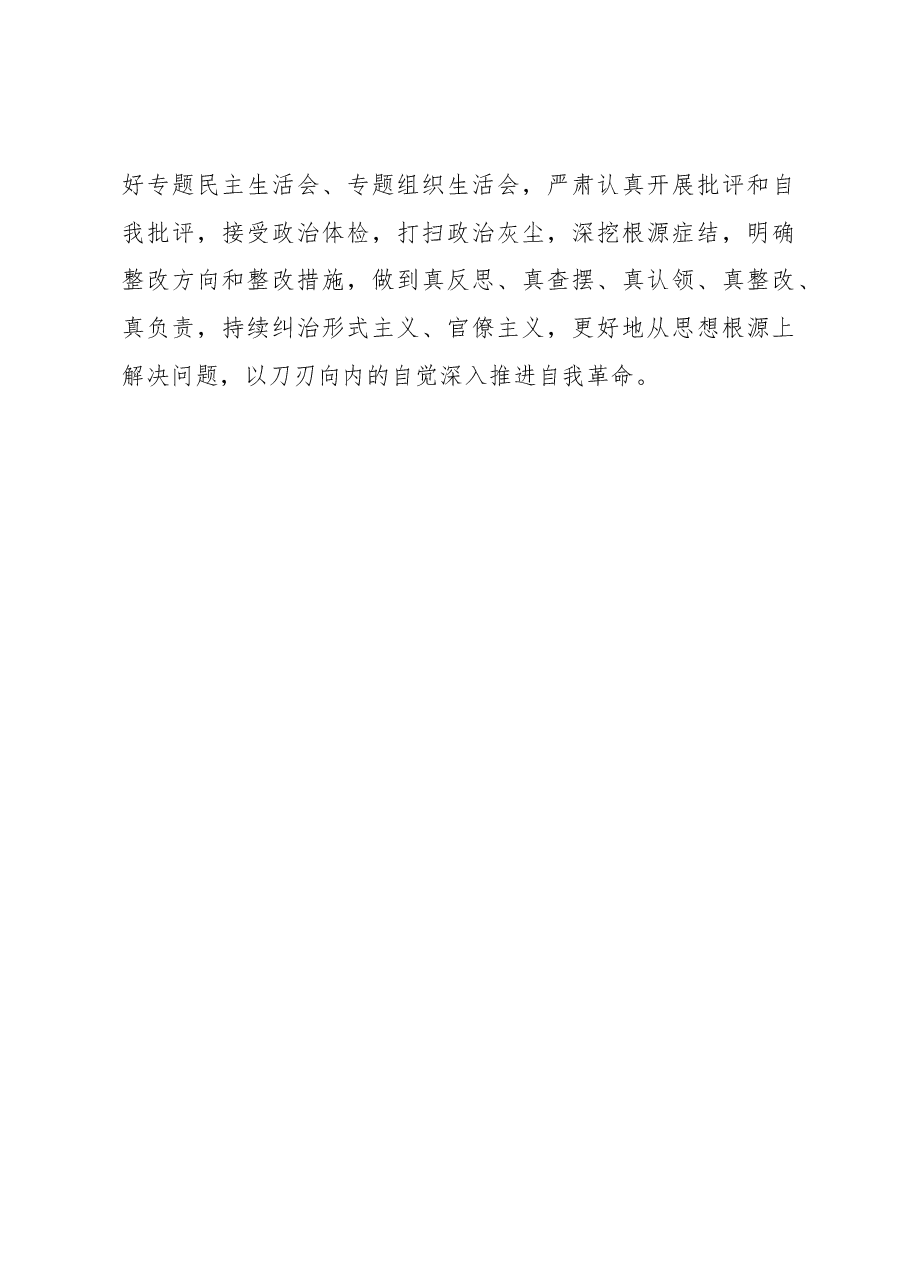 主题教育学习心得体会:做到“心有所向”凸显教育成效.docx,第4页预览