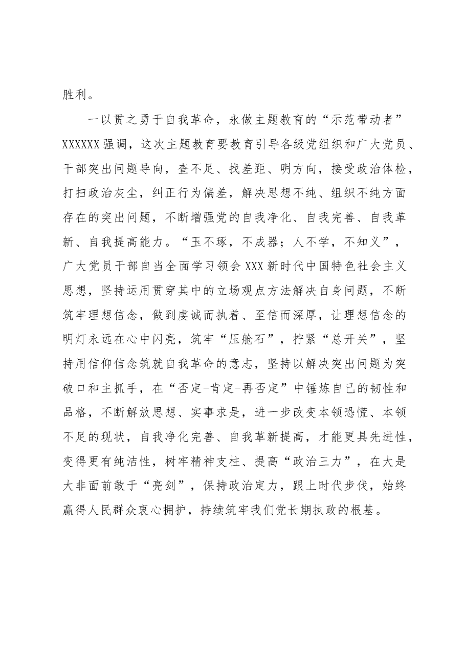 主题教育学习心得体会:争做主题教育的“示范带动者”.docx,第3页预览