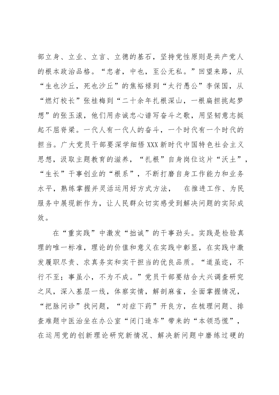 主题教育学习心得体会:主题教育要以“诚”相见.docx,第2页预览