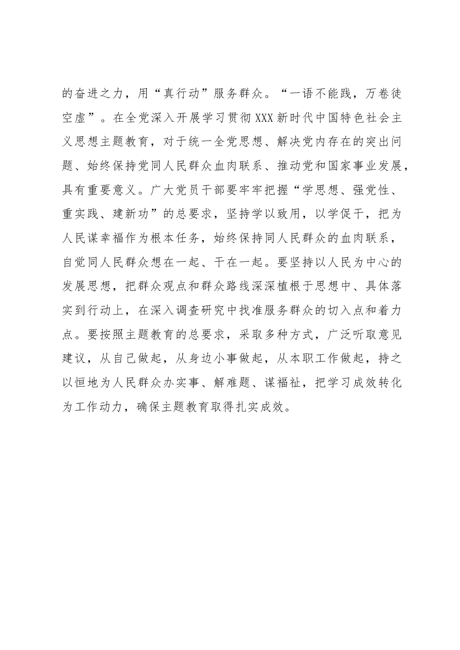 主题教育学习心得体会:品读“三味”让主题教育“其味无穷”.docx,第3页预览