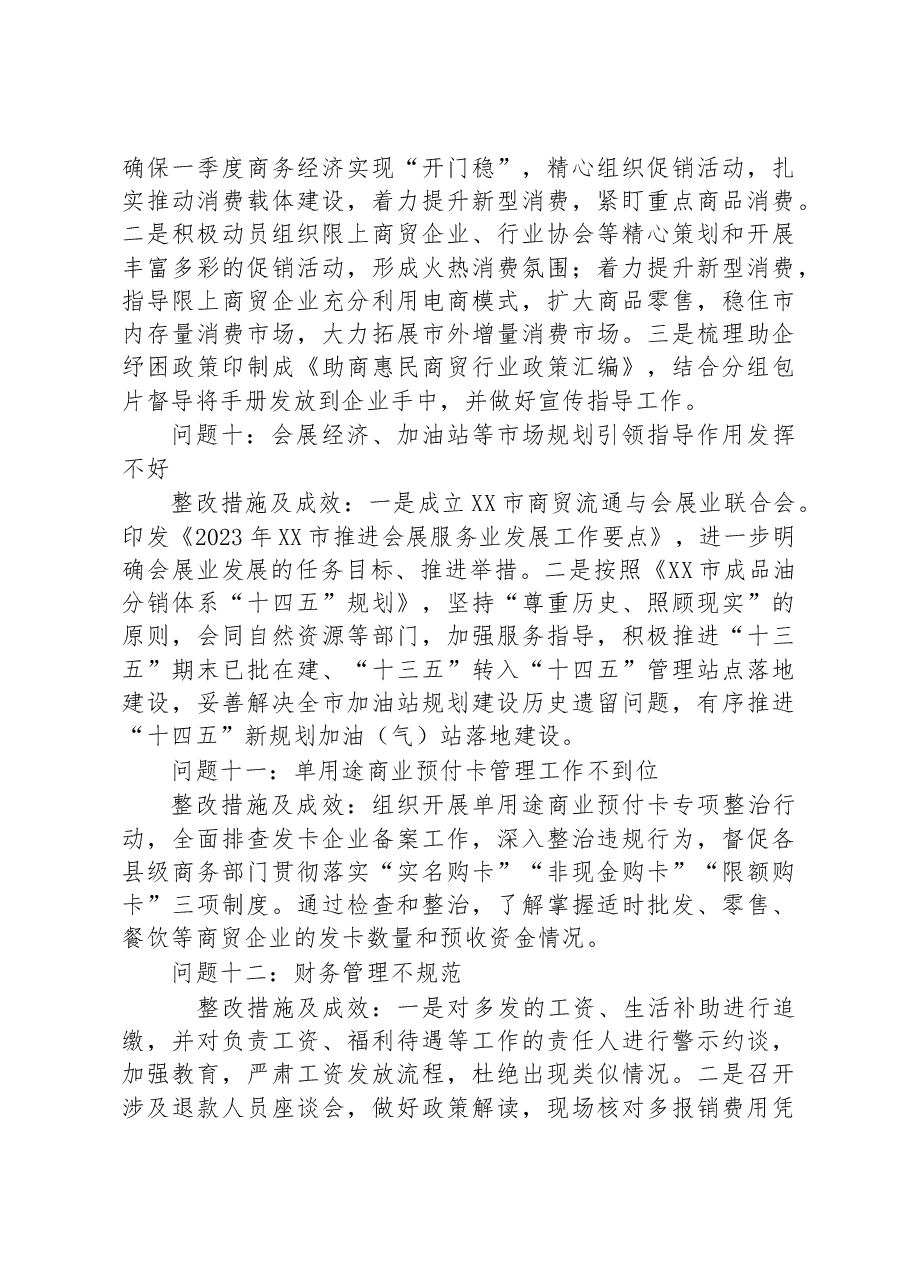 中共XX市商务局党组关于巡察集中整改进展情况的通报.docx，第4页预览