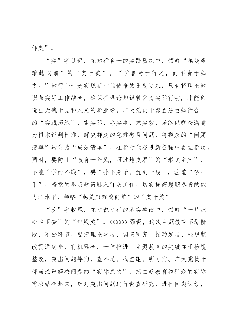 主题教育学习心得体会:“字字珠玑”领略主题教育“别样美”.docx,第2页预览