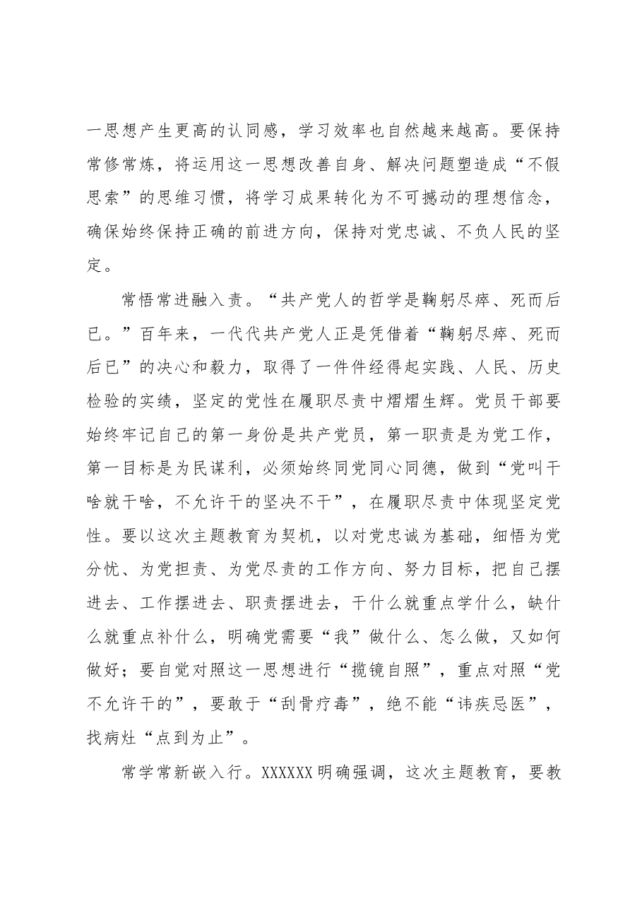 主题教育学习心得体会:主题教育要“学”以为常.docx,第2页预览